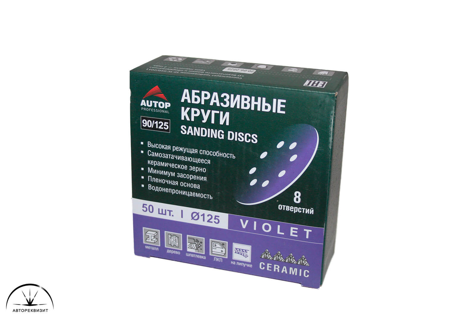 Абразивный круг AUTOP 90/125 8отв. d125мм P150, 1шт