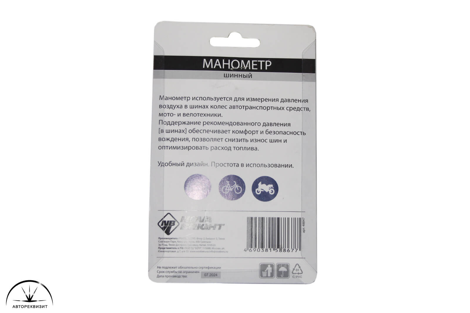 Манометр шинный Nova Bright, в блистере, до 5,0 атм. 48847