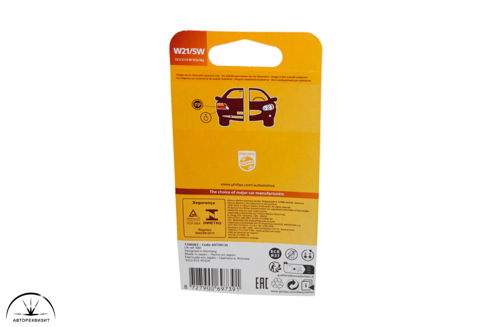 Автолампа PHILIPS 12V 21/5W W21/5W блистер, 2шт