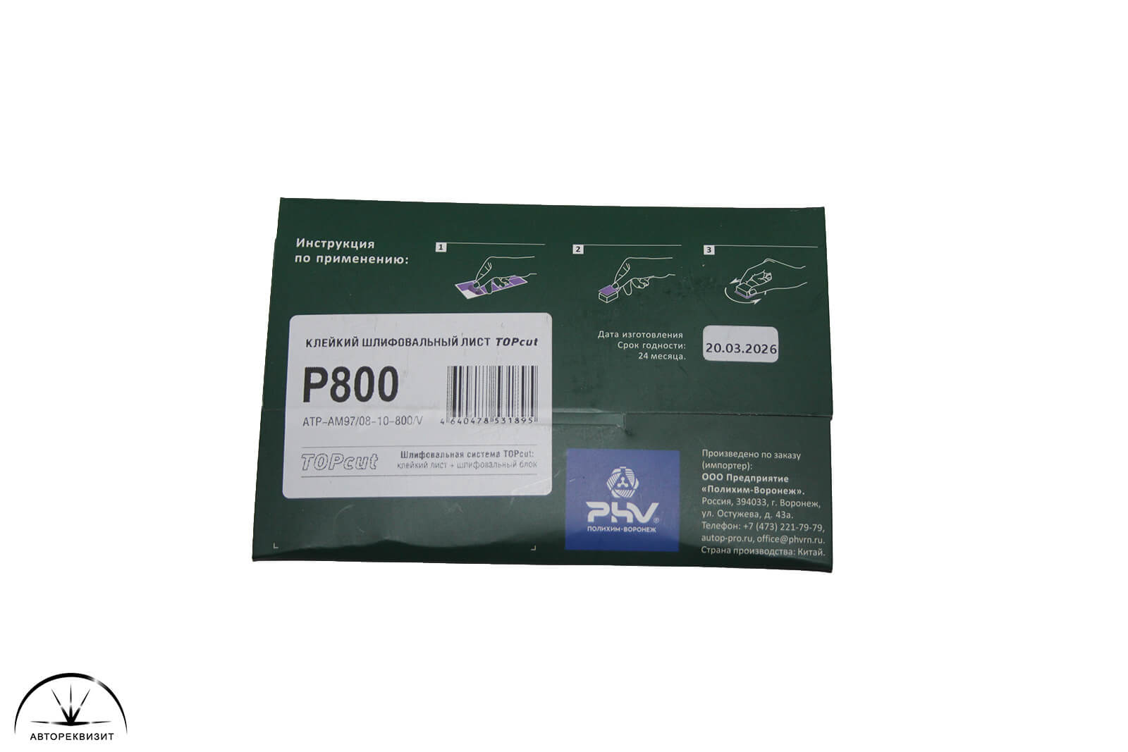 Клейкий шлифовальный лист TOPcut P800 29*35 фиолетовый AUTOP, 1шт.