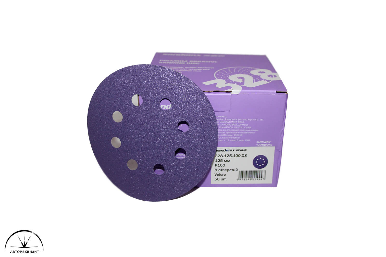 Абразивный шлифовальный круг Sandwox 328 Purple 8отв. d125мм P0100, 1шт