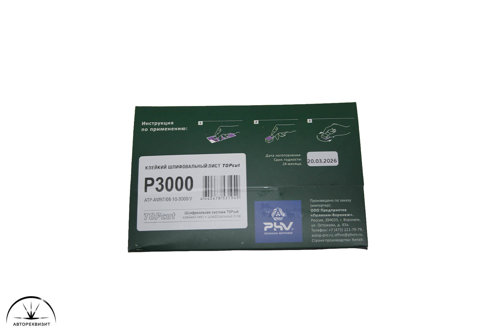 Клейкий шлифовальный лист TOPcut P3000 29*35 фиолетовый AUTOP, 1шт.
