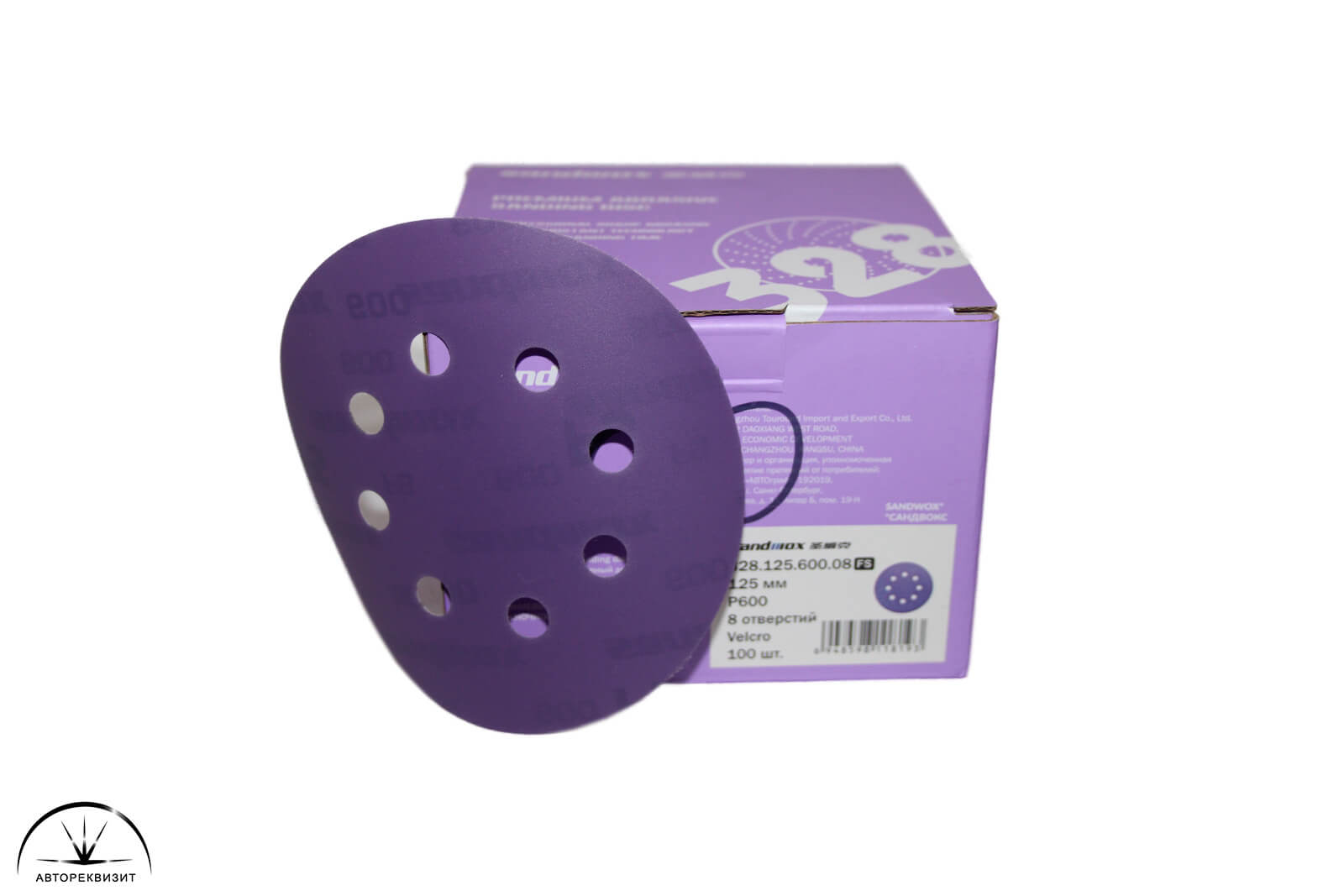 Абразивный шлифовальный круг Sandwox 328 Purple 8отв. d125мм P0600, 1шт