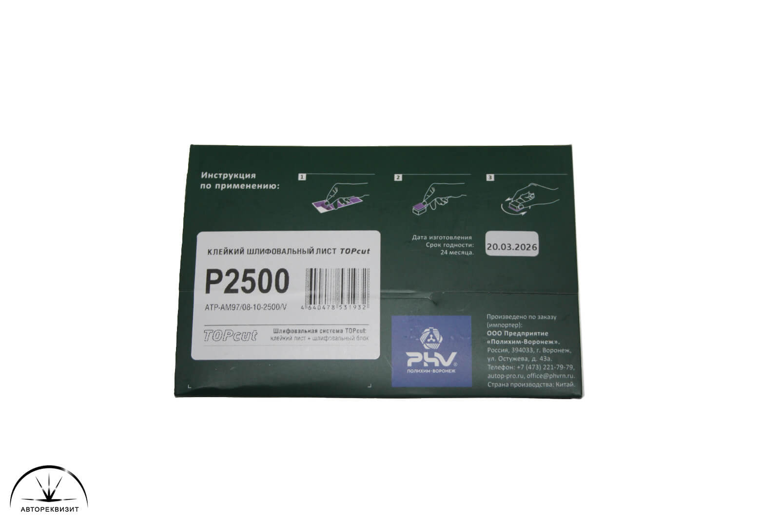 Клейкий шлифовальный лист TOPcut P2500 29*35 фиолетовый AUTOP, 1шт.