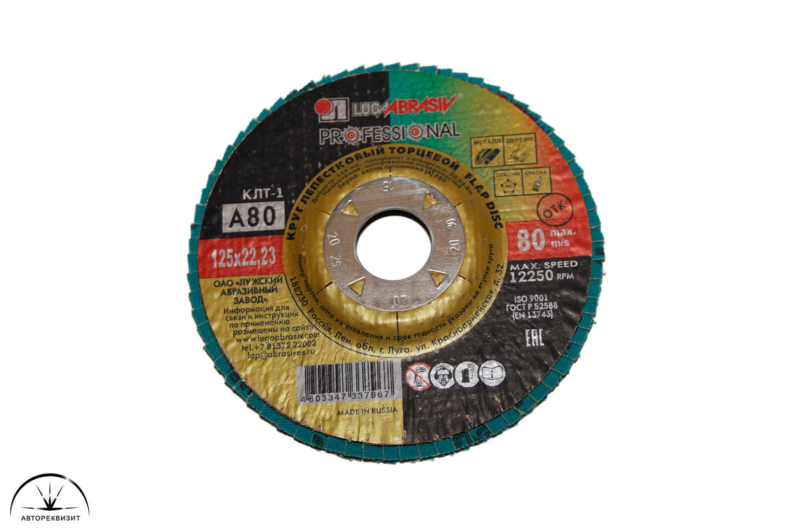 Диск лепестковый торцевой Luga (Лужский) (125х22) P80