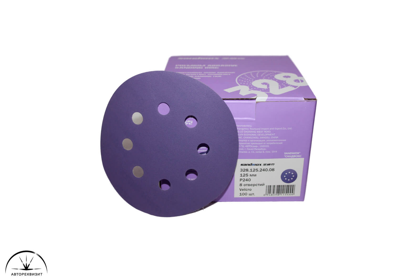 Абразивный шлифовальный круг Sandwox 328 Purple 8отв. d125мм P0240, 1шт