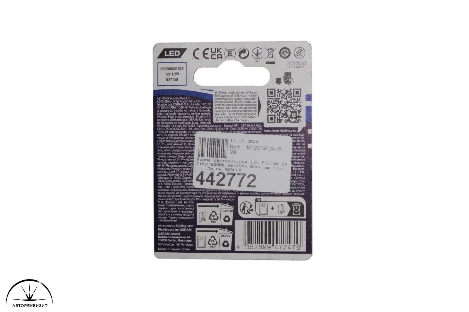 Светодиод NEOLUX 12V P21/5W LED 6000K (блистер, 2шт.)