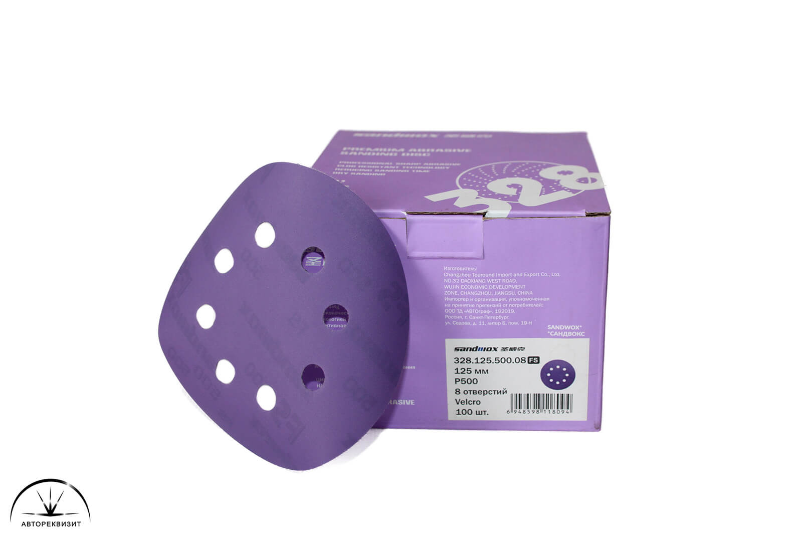 Абразивный шлифовальный круг Sandwox 328 Purple 8отв. d125мм P0500, 1шт