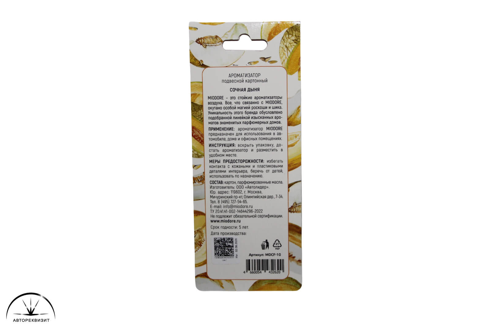 Ароматизатор MIODORE картон JUICY MELON (Сочная дыня)